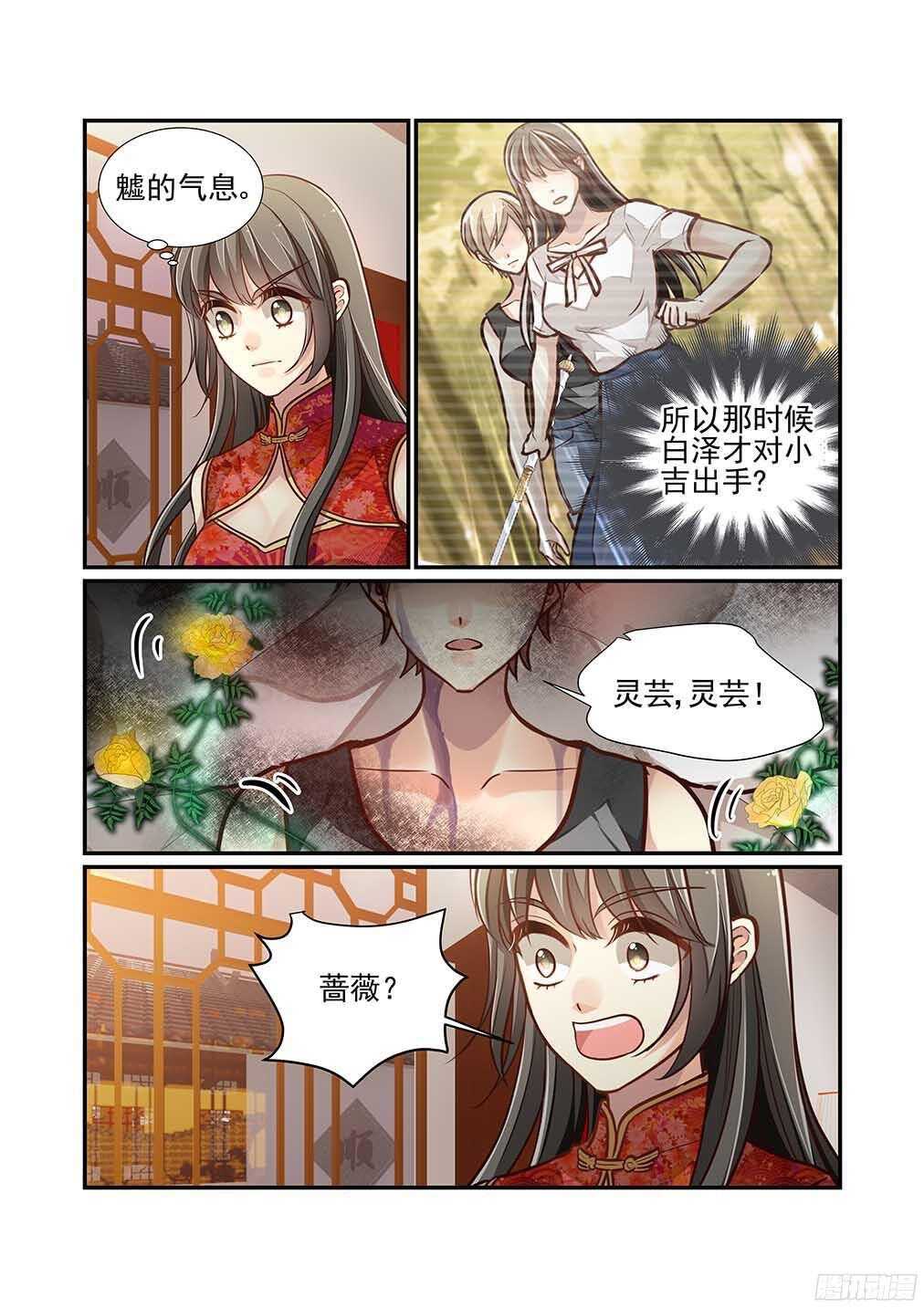 《白泽异闻录》漫画最新章节227.白泽精怪图（下）免费下拉式在线观看章节第【6】张图片