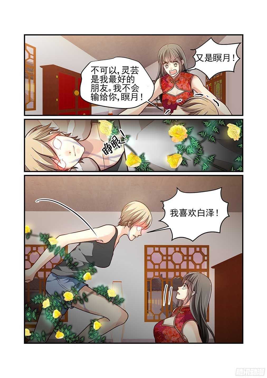 《白泽异闻录》漫画最新章节227.白泽精怪图（下）免费下拉式在线观看章节第【7】张图片