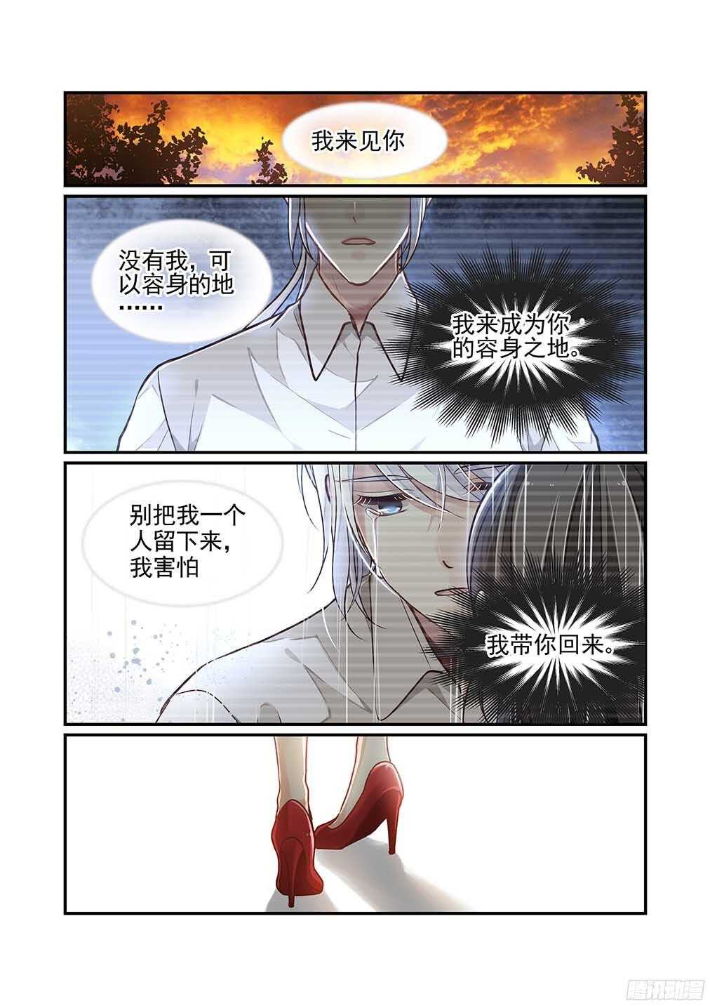 《白泽异闻录》漫画最新章节228.爱意与杀意（一）免费下拉式在线观看章节第【10】张图片