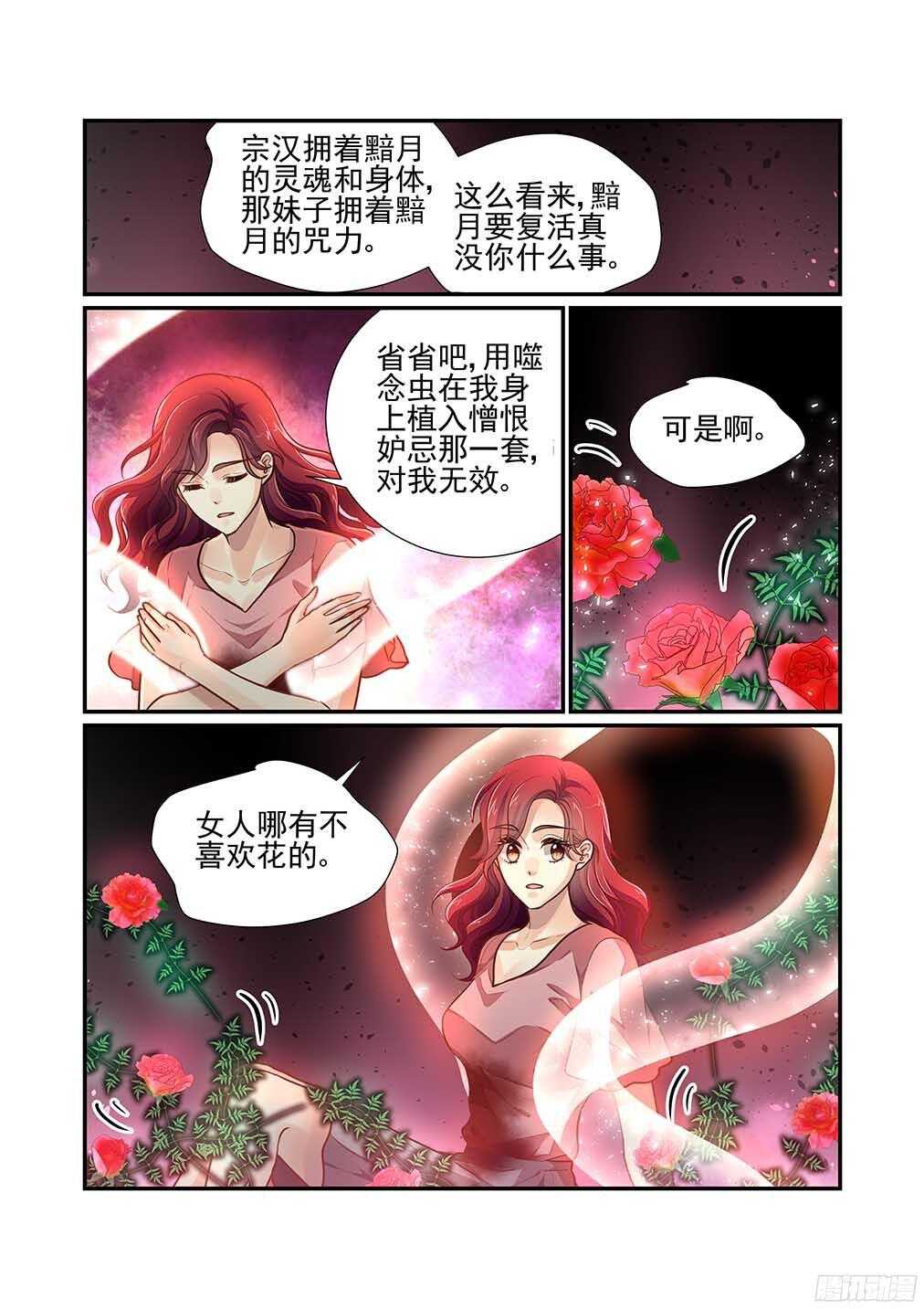 《白泽异闻录》漫画最新章节228.爱意与杀意（一）免费下拉式在线观看章节第【2】张图片