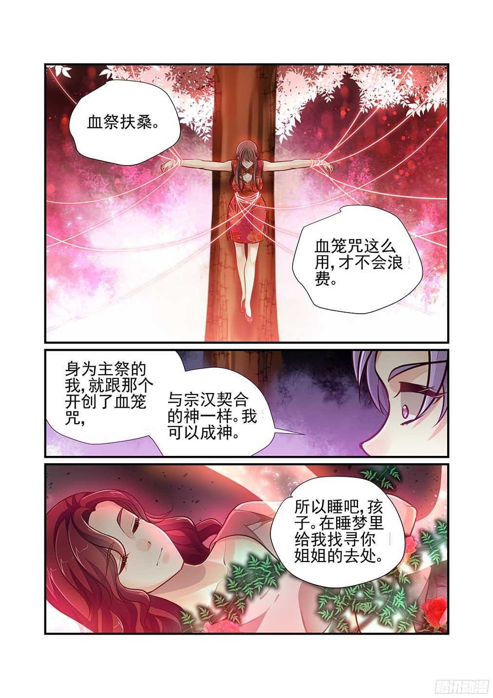 《白泽异闻录》漫画最新章节228.爱意与杀意（一）免费下拉式在线观看章节第【5】张图片