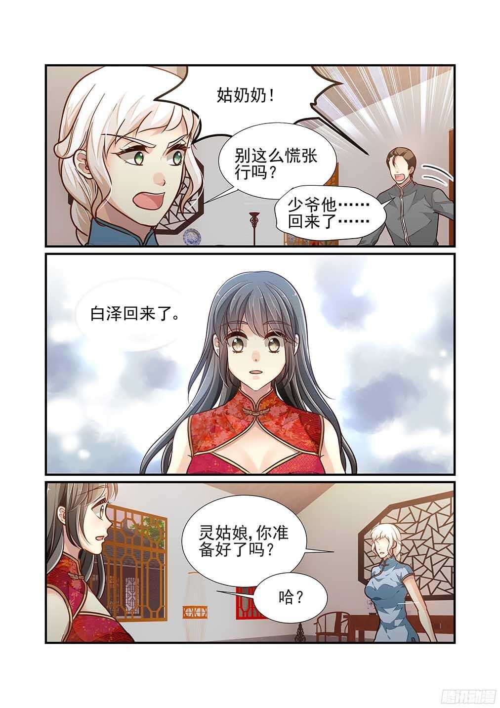 《白泽异闻录》漫画最新章节228.爱意与杀意（一）免费下拉式在线观看章节第【7】张图片