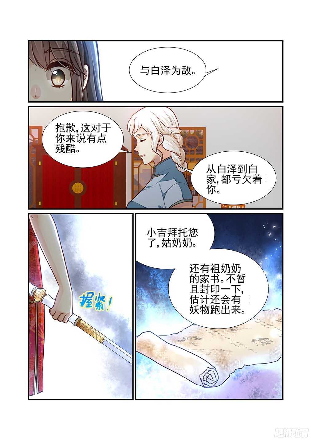 《白泽异闻录》漫画最新章节228.爱意与杀意（一）免费下拉式在线观看章节第【8】张图片