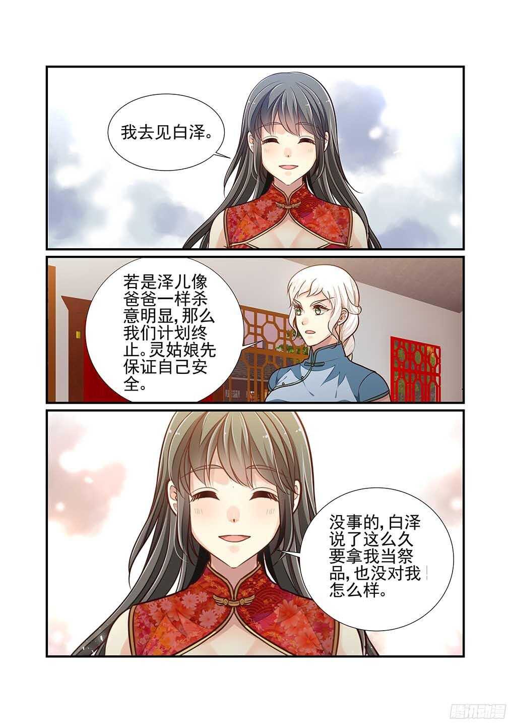 《白泽异闻录》漫画最新章节228.爱意与杀意（一）免费下拉式在线观看章节第【9】张图片