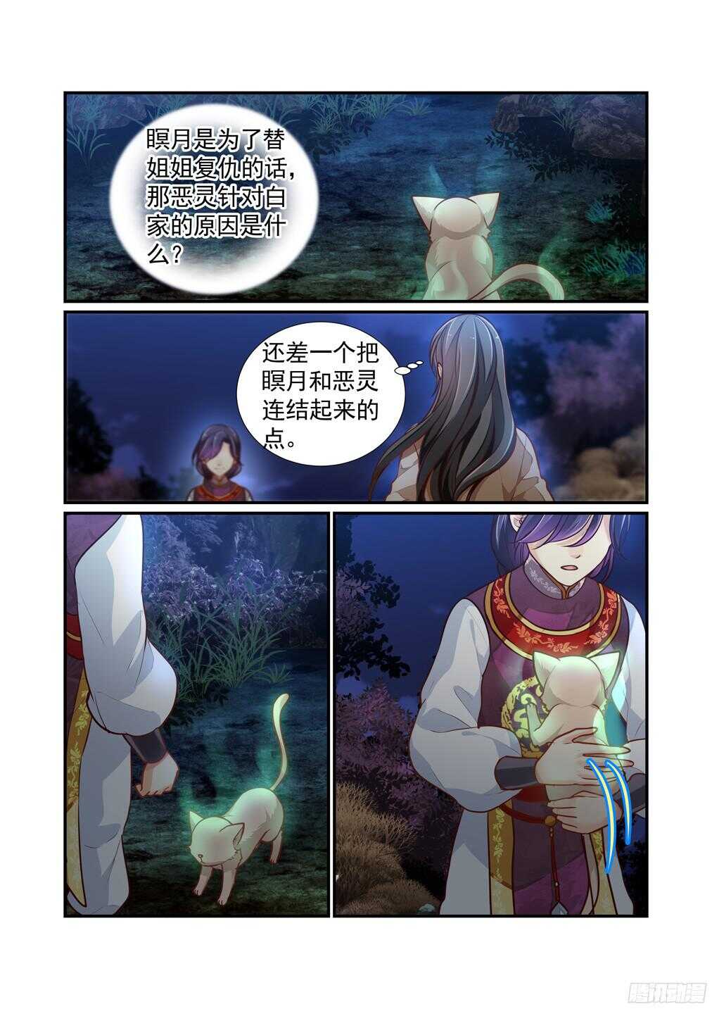 《白泽异闻录》漫画最新章节244.亲吻免费下拉式在线观看章节第【10】张图片