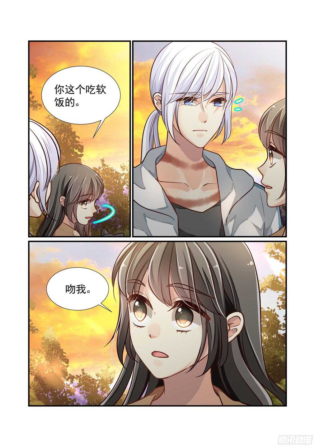 《白泽异闻录》漫画最新章节244.亲吻免费下拉式在线观看章节第【3】张图片