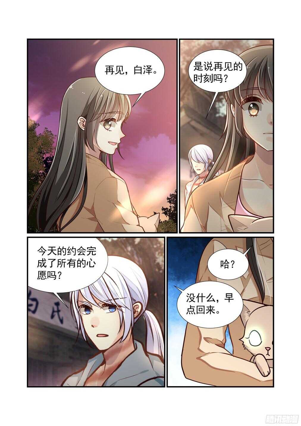 《白泽异闻录》漫画最新章节244.亲吻免费下拉式在线观看章节第【6】张图片