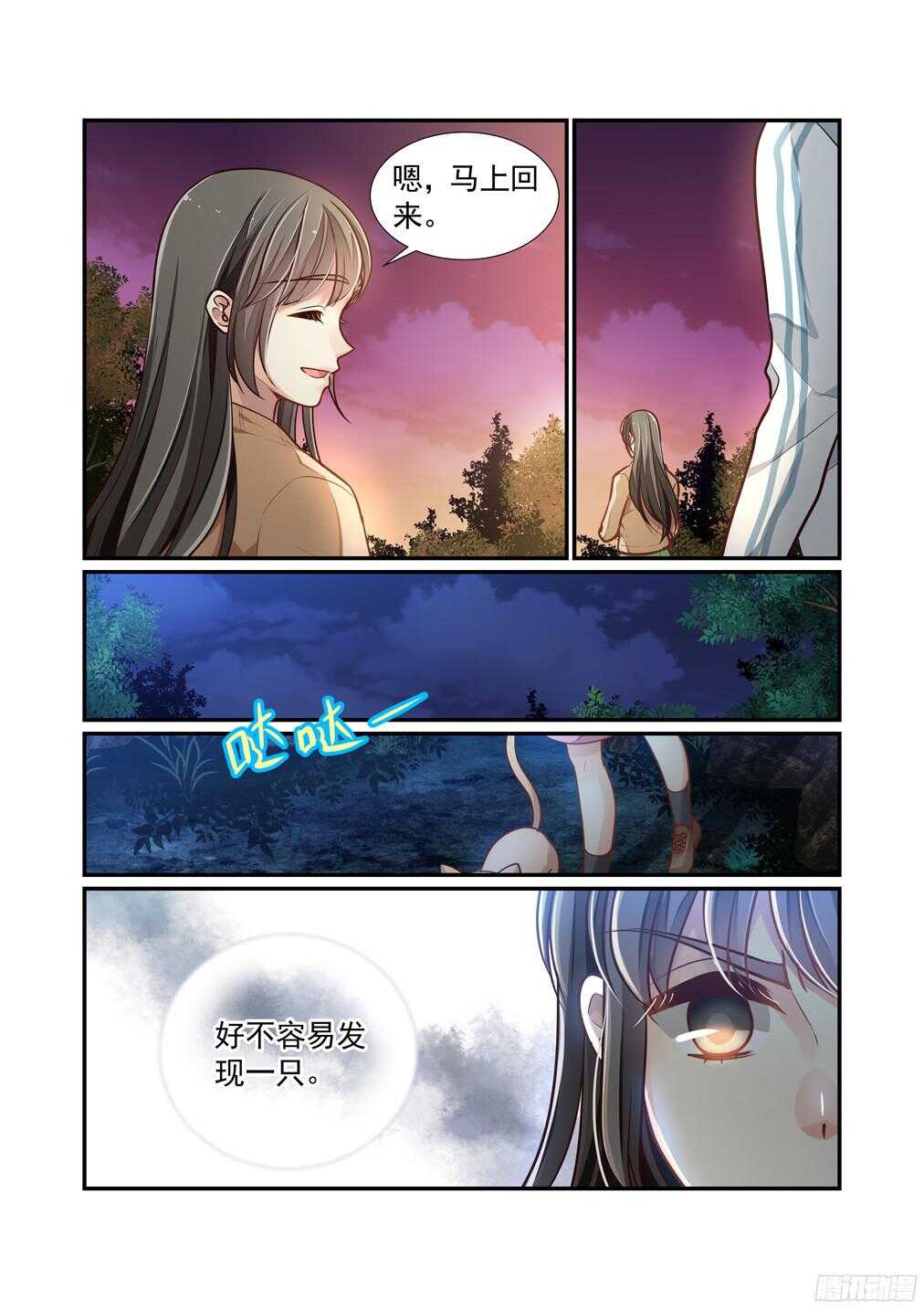 《白泽异闻录》漫画最新章节244.亲吻免费下拉式在线观看章节第【7】张图片