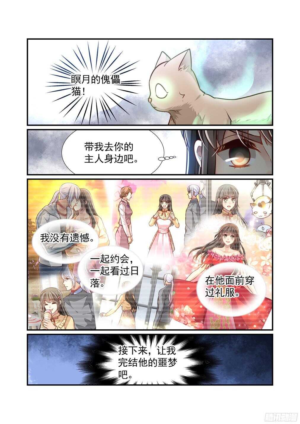 《白泽异闻录》漫画最新章节244.亲吻免费下拉式在线观看章节第【8】张图片