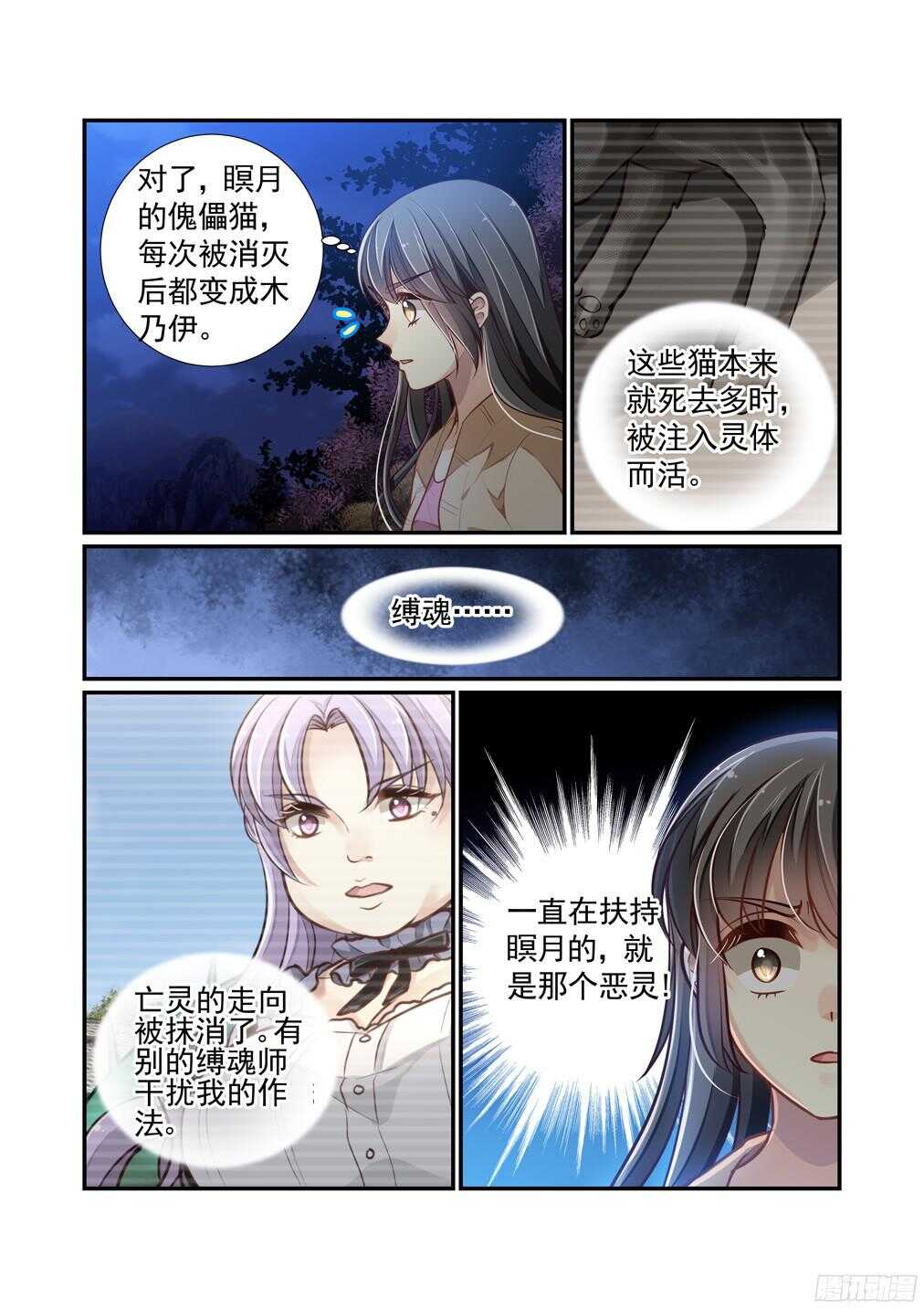 《白泽异闻录》漫画最新章节244.亲吻免费下拉式在线观看章节第【9】张图片