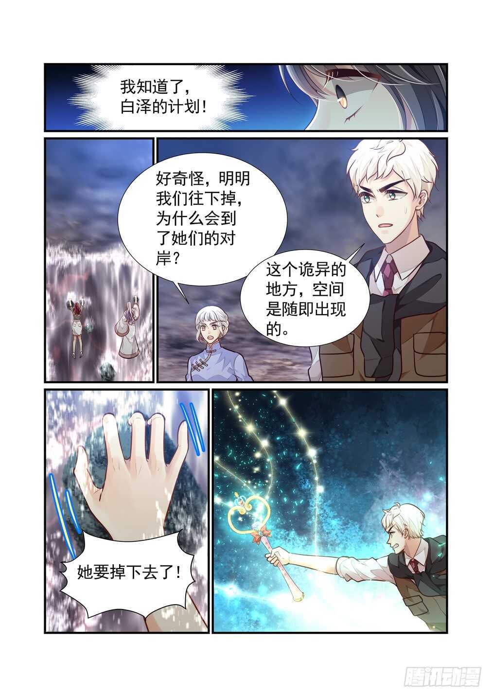 《白泽异闻录》漫画最新章节278.浴血而战（四）免费下拉式在线观看章节第【6】张图片