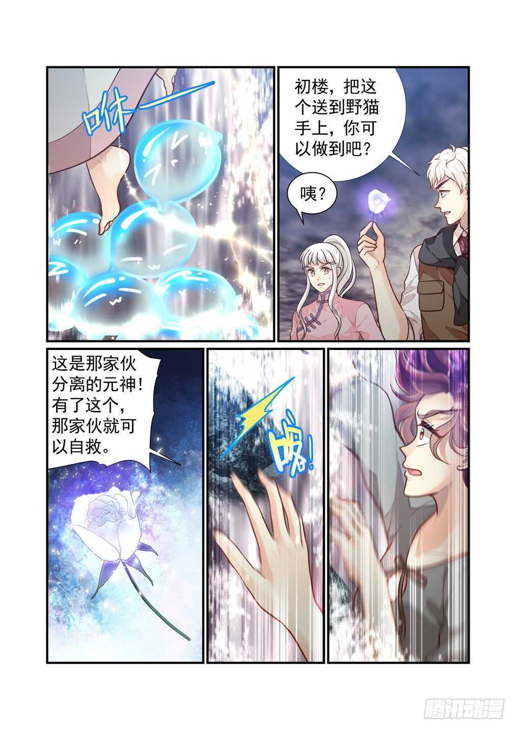 《白泽异闻录》漫画最新章节278.浴血而战（四）免费下拉式在线观看章节第【7】张图片