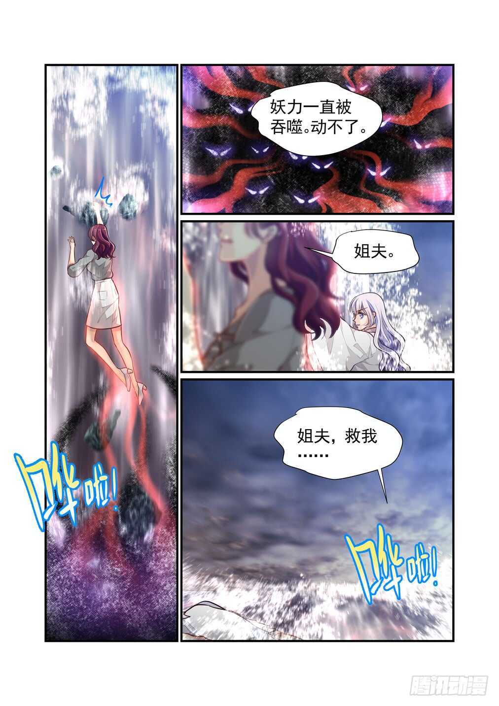 《白泽异闻录》漫画最新章节278.浴血而战（四）免费下拉式在线观看章节第【8】张图片