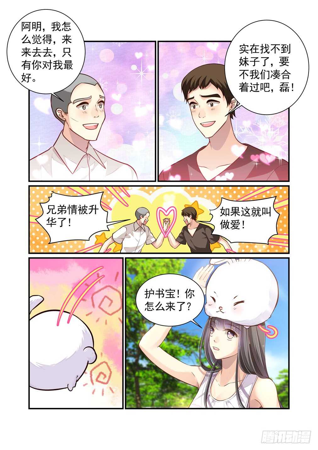 《白泽异闻录》漫画最新章节284.那个结局（六）免费下拉式在线观看章节第【10】张图片