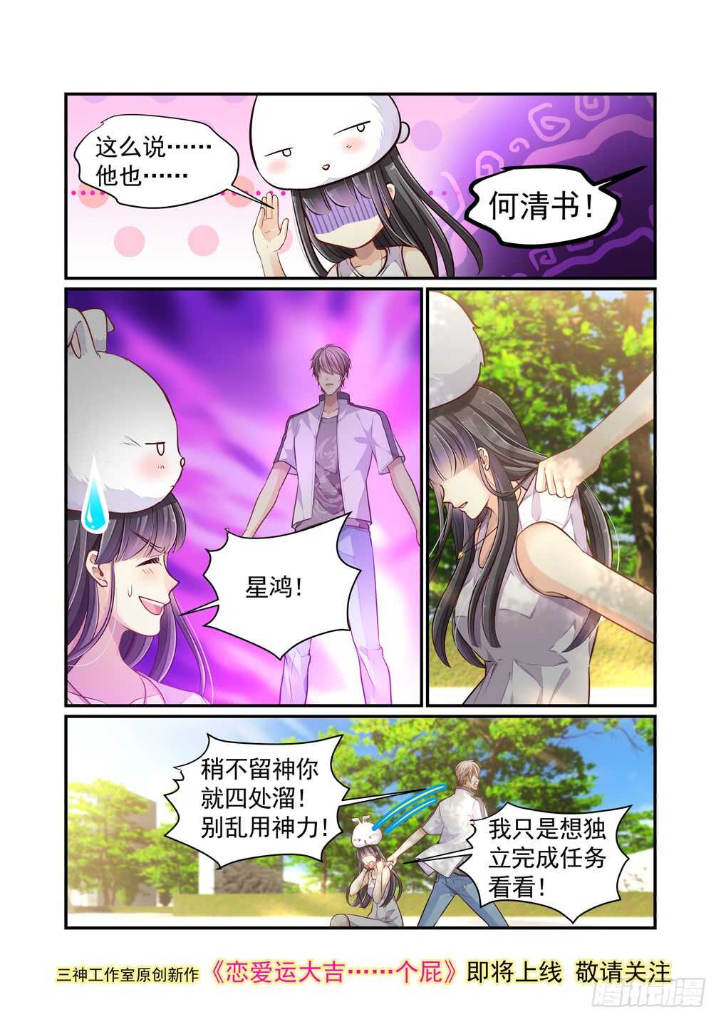 《白泽异闻录》漫画最新章节284.那个结局（六）免费下拉式在线观看章节第【11】张图片