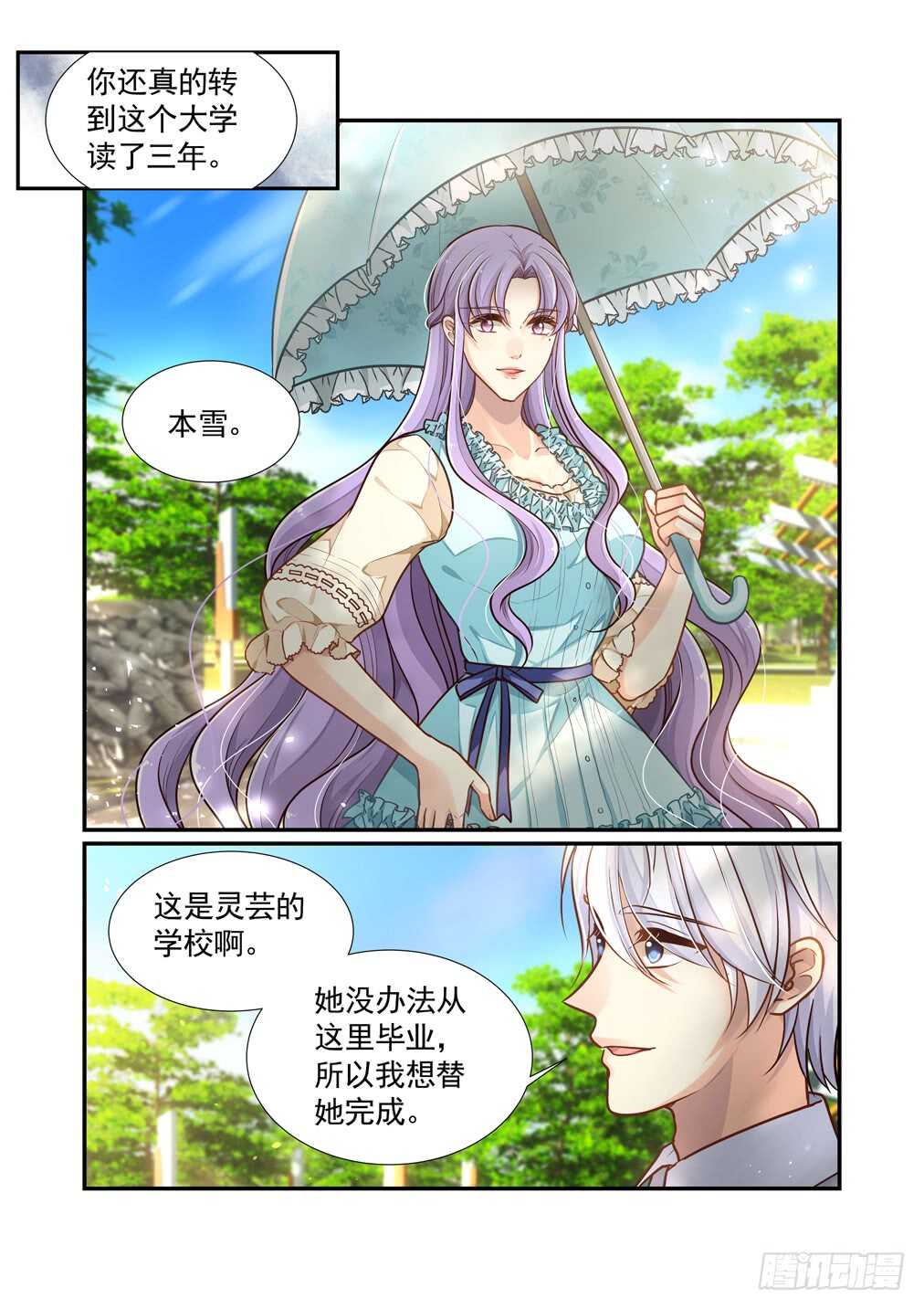 《白泽异闻录》漫画最新章节284.那个结局（六）免费下拉式在线观看章节第【3】张图片