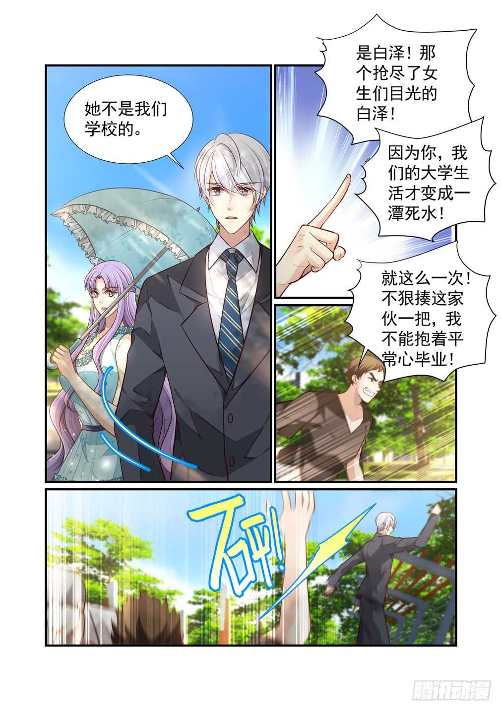 《白泽异闻录》漫画最新章节284.那个结局（六）免费下拉式在线观看章节第【5】张图片