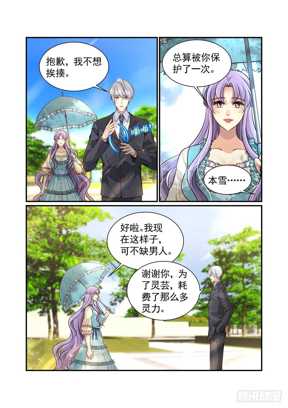 《白泽异闻录》漫画最新章节284.那个结局（六）免费下拉式在线观看章节第【6】张图片