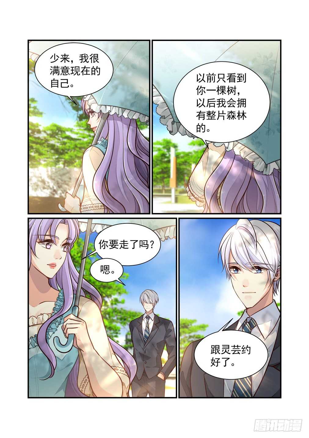 《白泽异闻录》漫画最新章节284.那个结局（六）免费下拉式在线观看章节第【7】张图片