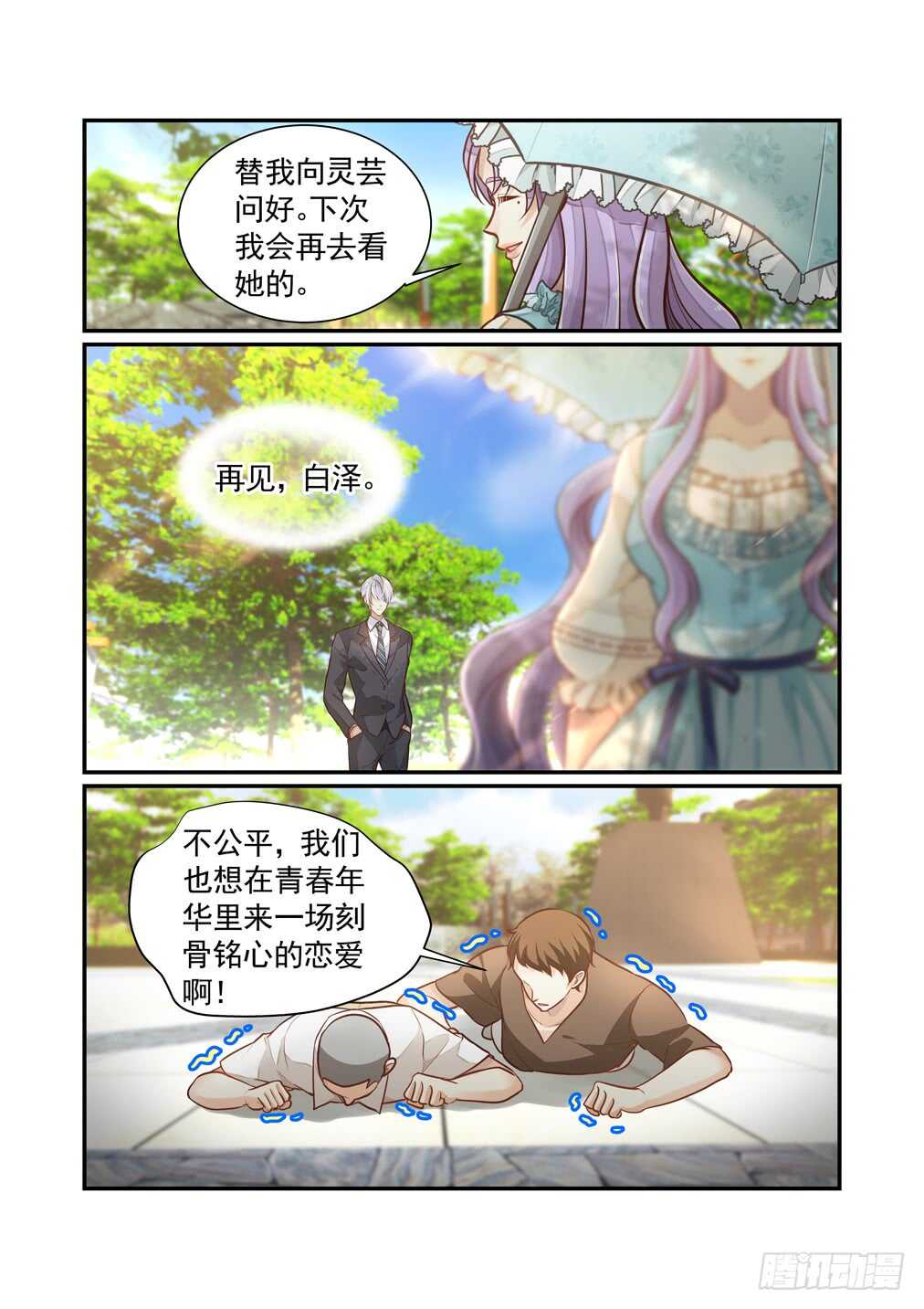 《白泽异闻录》漫画最新章节284.那个结局（六）免费下拉式在线观看章节第【8】张图片