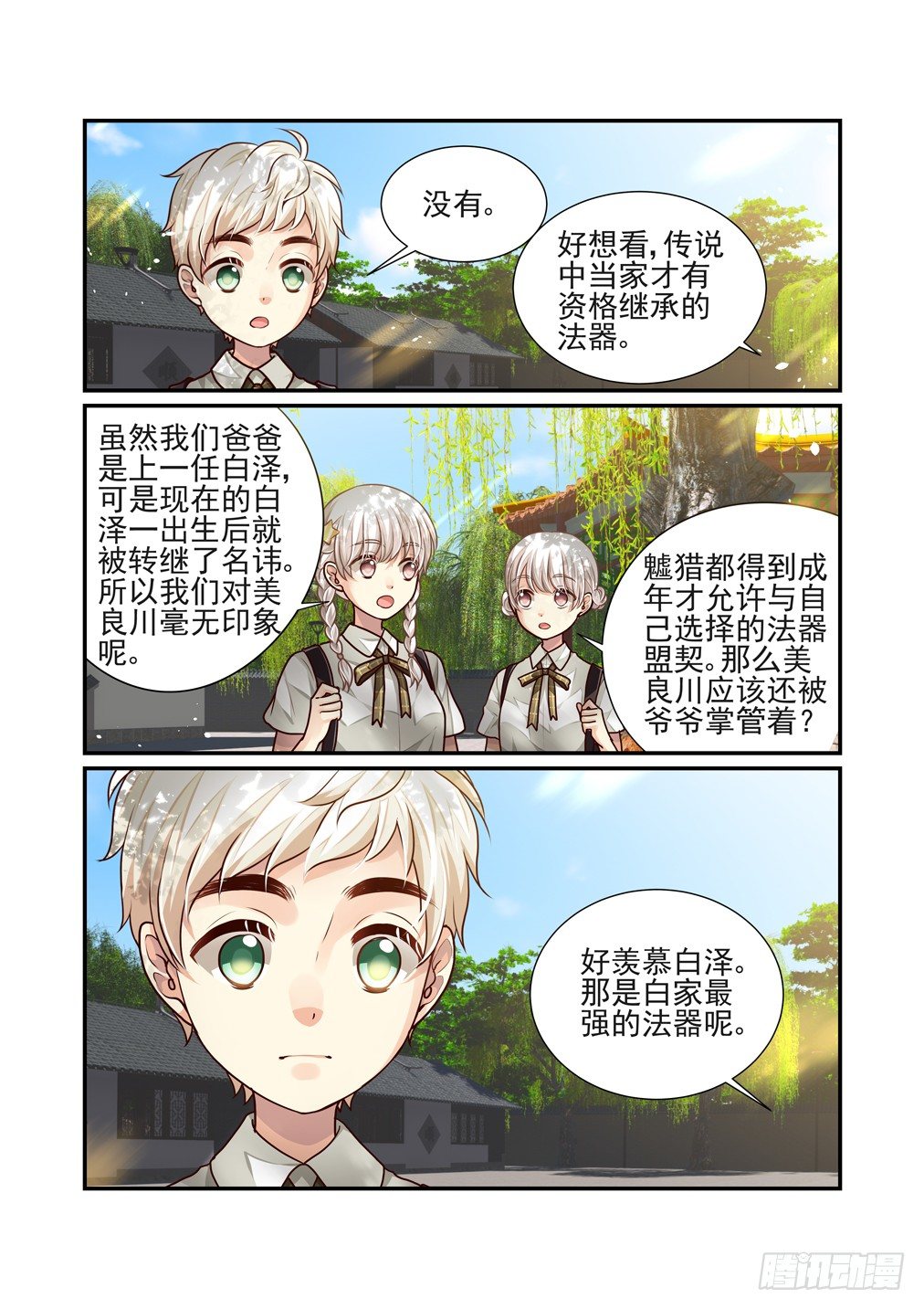 《白泽异闻录》漫画最新章节番外《往事不堪回首》（二）免费下拉式在线观看章节第【10】张图片