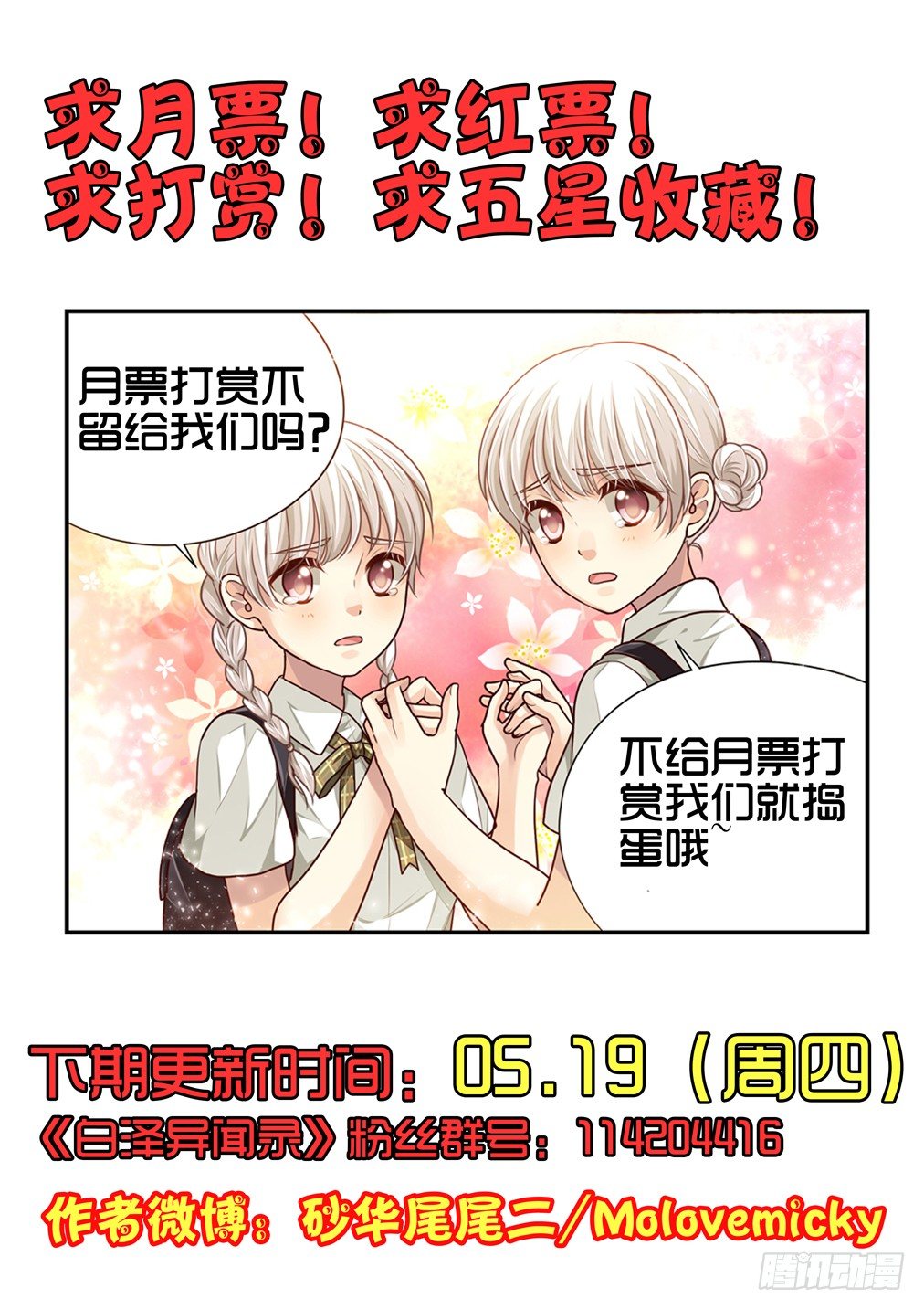 《白泽异闻录》漫画最新章节番外《往事不堪回首》（二）免费下拉式在线观看章节第【11】张图片