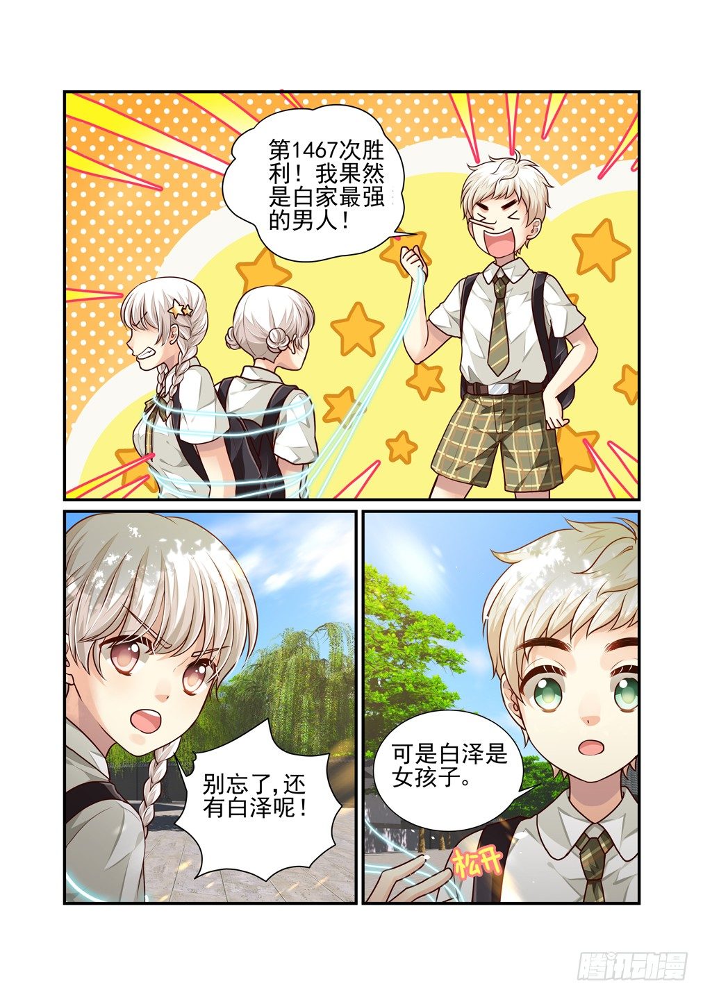 《白泽异闻录》漫画最新章节番外《往事不堪回首》（二）免费下拉式在线观看章节第【4】张图片