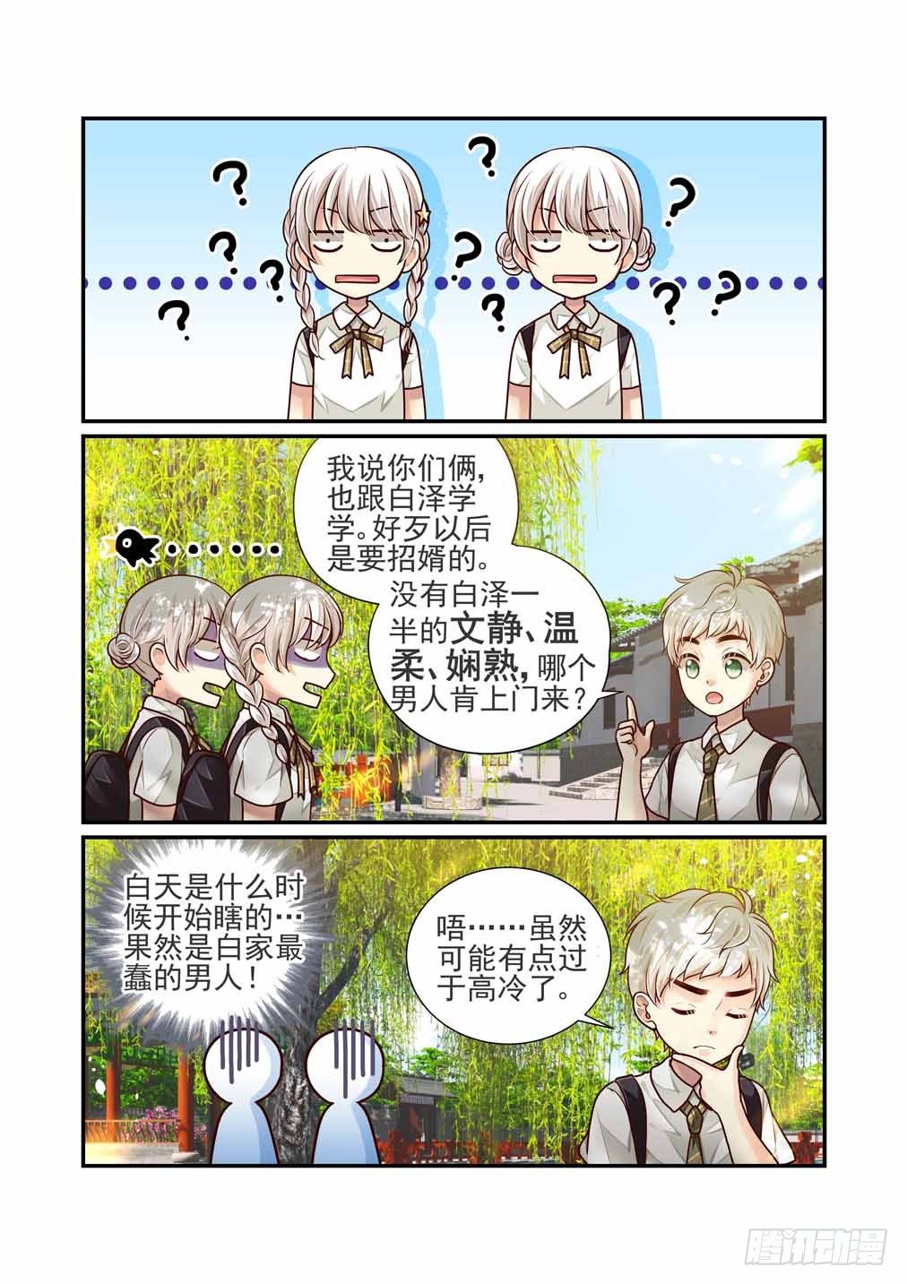 《白泽异闻录》漫画最新章节番外《往事不堪回首》（二）免费下拉式在线观看章节第【5】张图片