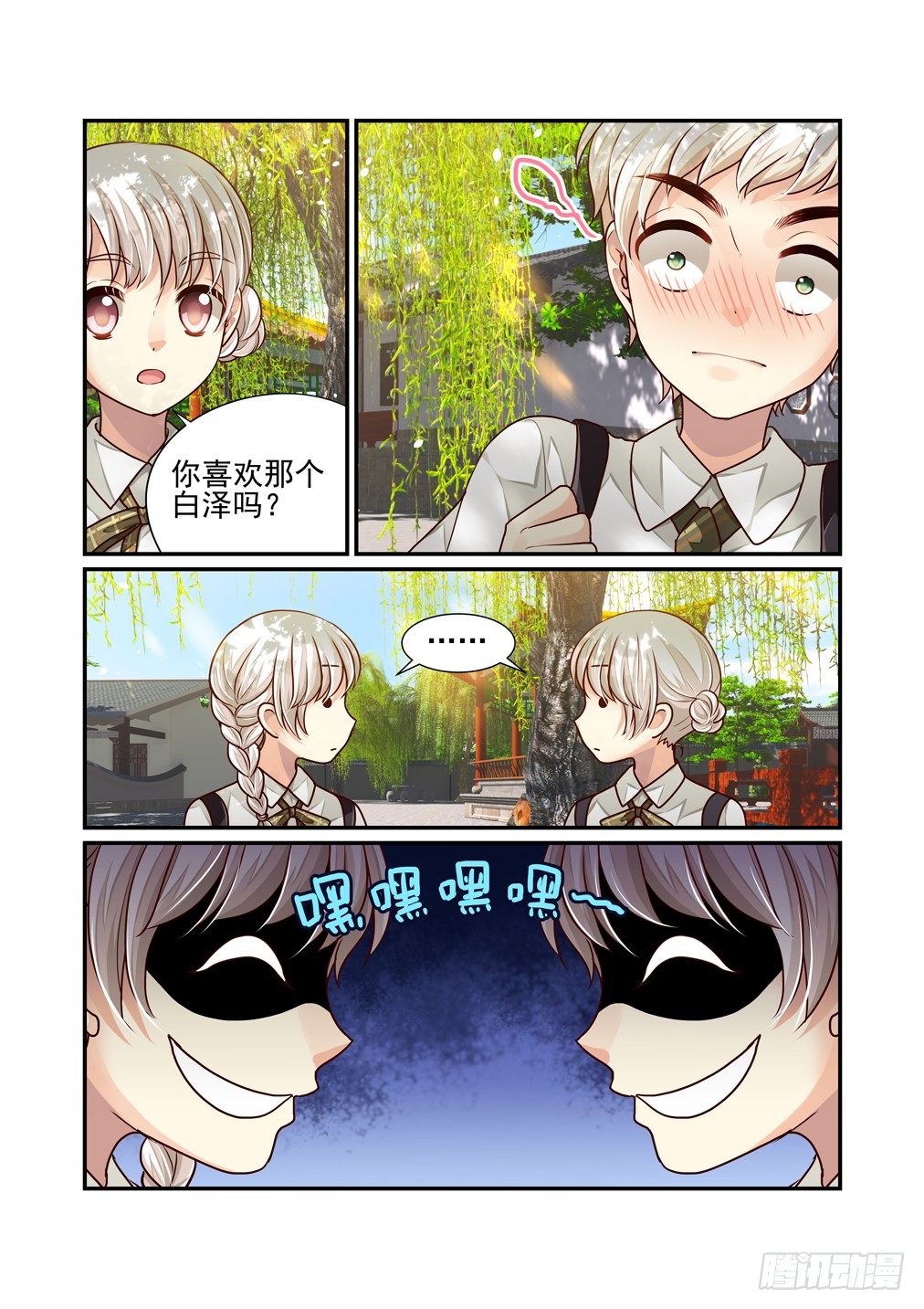 《白泽异闻录》漫画最新章节番外《往事不堪回首》（二）免费下拉式在线观看章节第【6】张图片