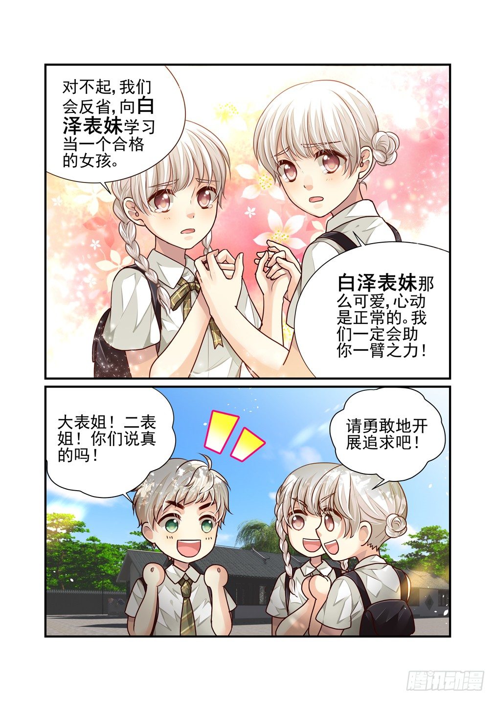 《白泽异闻录》漫画最新章节番外《往事不堪回首》（二）免费下拉式在线观看章节第【7】张图片