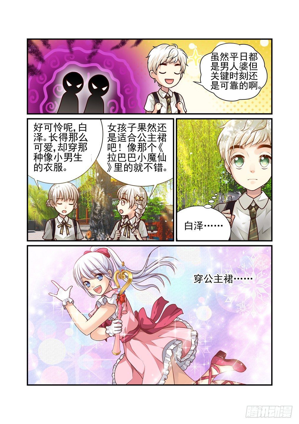 《白泽异闻录》漫画最新章节番外《往事不堪回首》（二）免费下拉式在线观看章节第【8】张图片