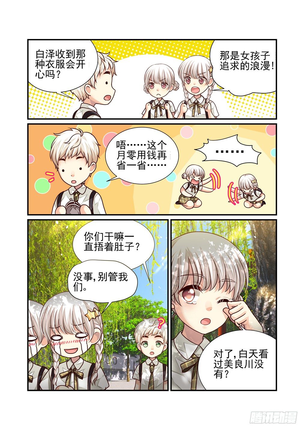 《白泽异闻录》漫画最新章节番外《往事不堪回首》（二）免费下拉式在线观看章节第【9】张图片