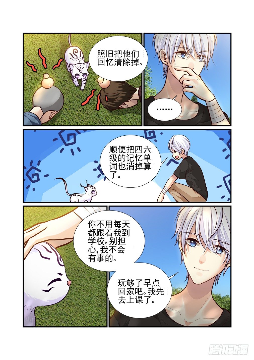 《白泽异闻录》漫画最新章节73.新的一天免费下拉式在线观看章节第【12】张图片