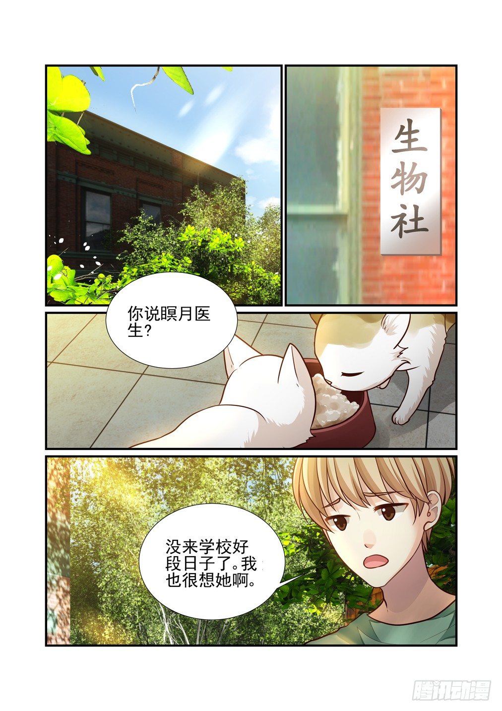 《白泽异闻录》漫画最新章节73.新的一天免费下拉式在线观看章节第【2】张图片