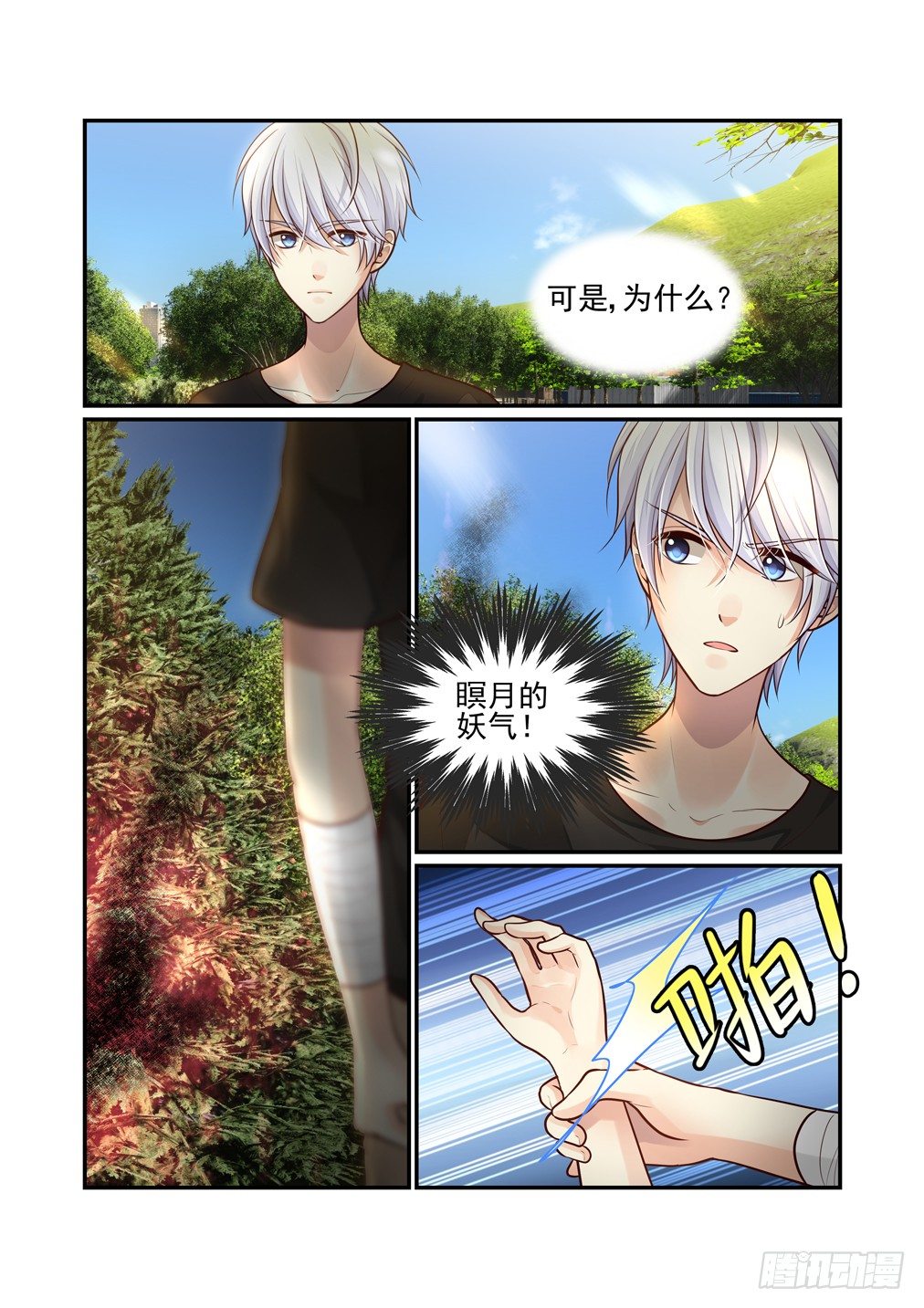 《白泽异闻录》漫画最新章节73.新的一天免费下拉式在线观看章节第【6】张图片