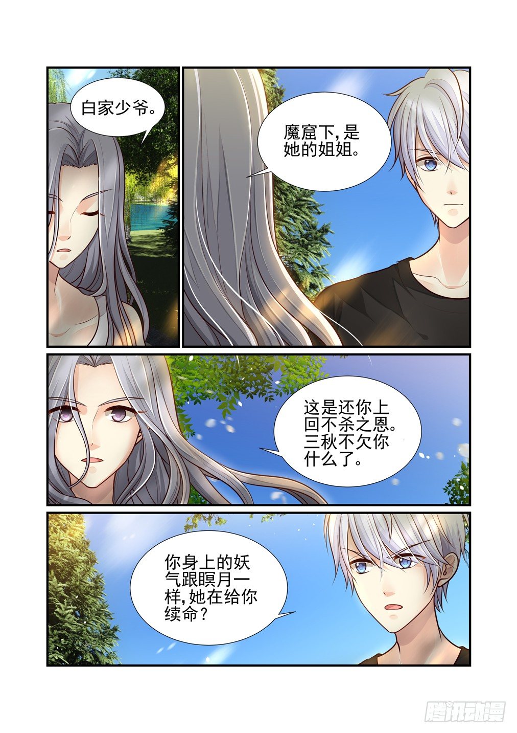 《白泽异闻录》漫画最新章节73.新的一天免费下拉式在线观看章节第【8】张图片