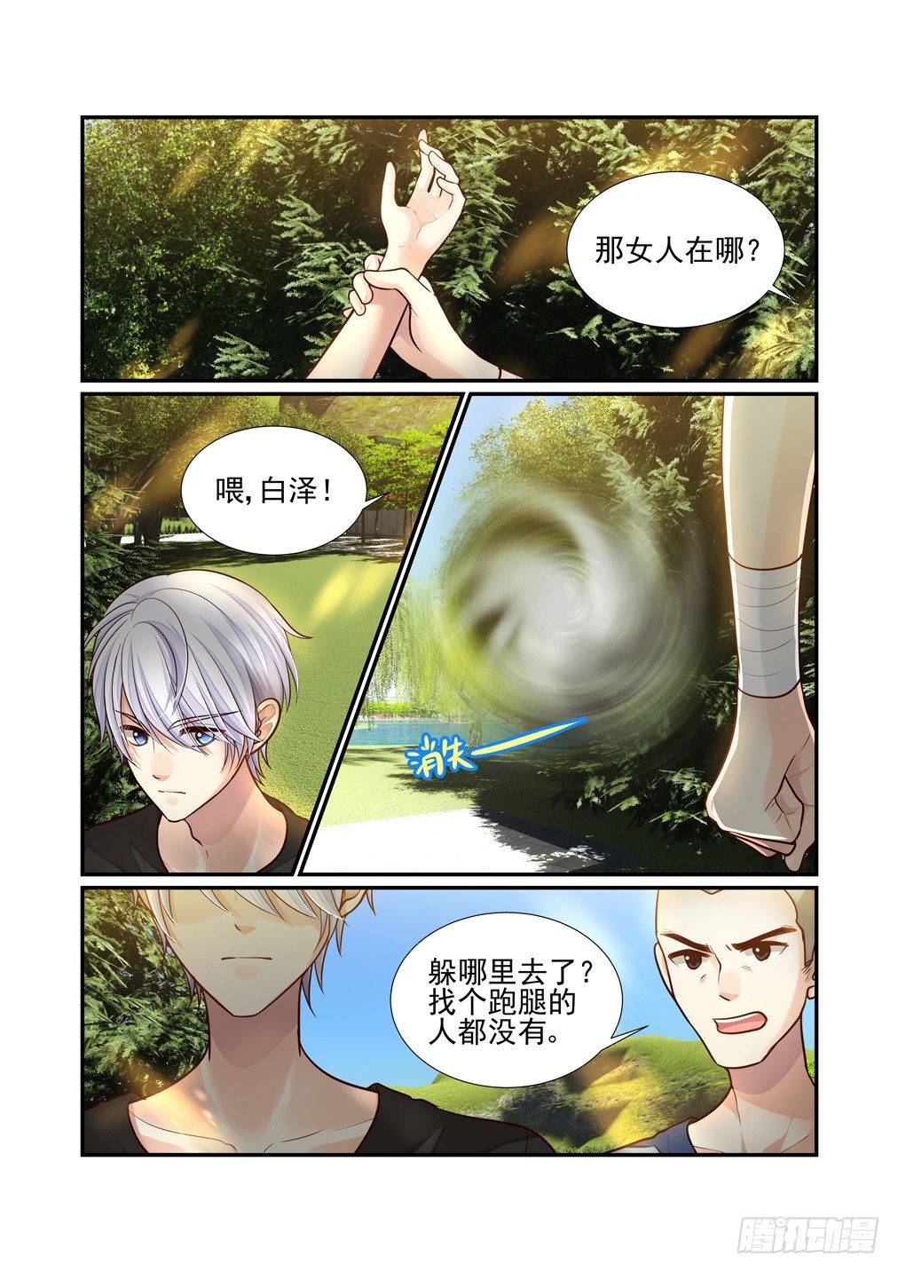 《白泽异闻录》漫画最新章节73.新的一天免费下拉式在线观看章节第【9】张图片