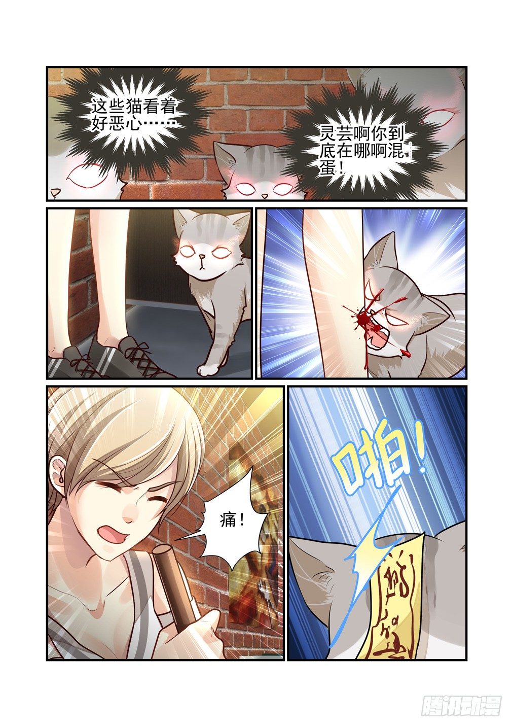 《白泽异闻录》漫画最新章节82.猫免费下拉式在线观看章节第【10】张图片