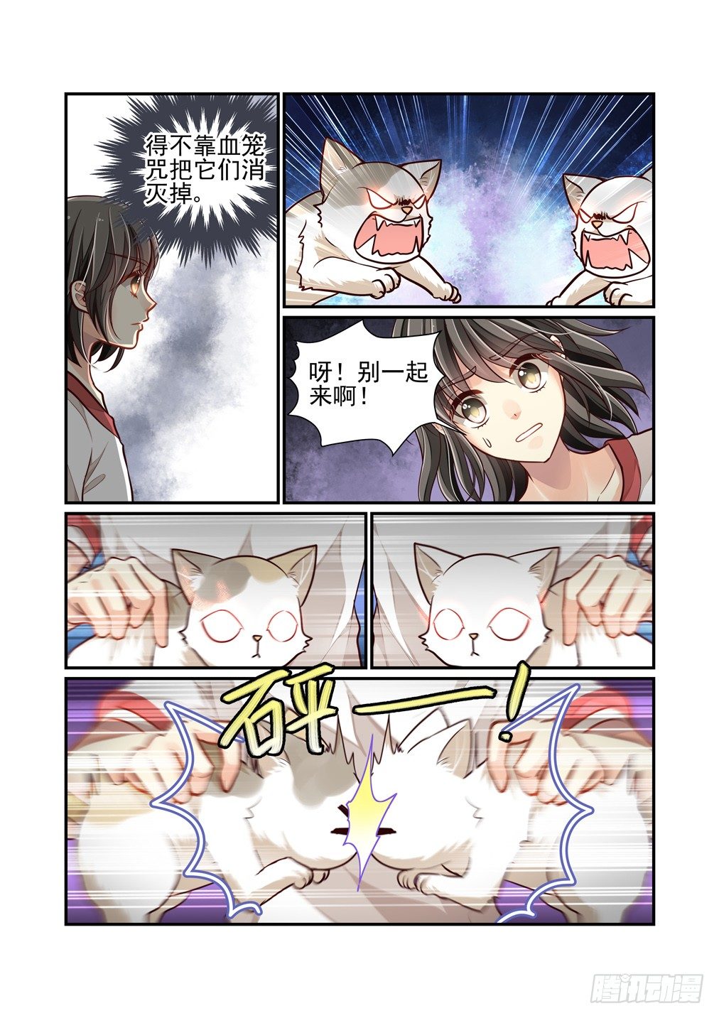 《白泽异闻录》漫画最新章节82.猫免费下拉式在线观看章节第【12】张图片