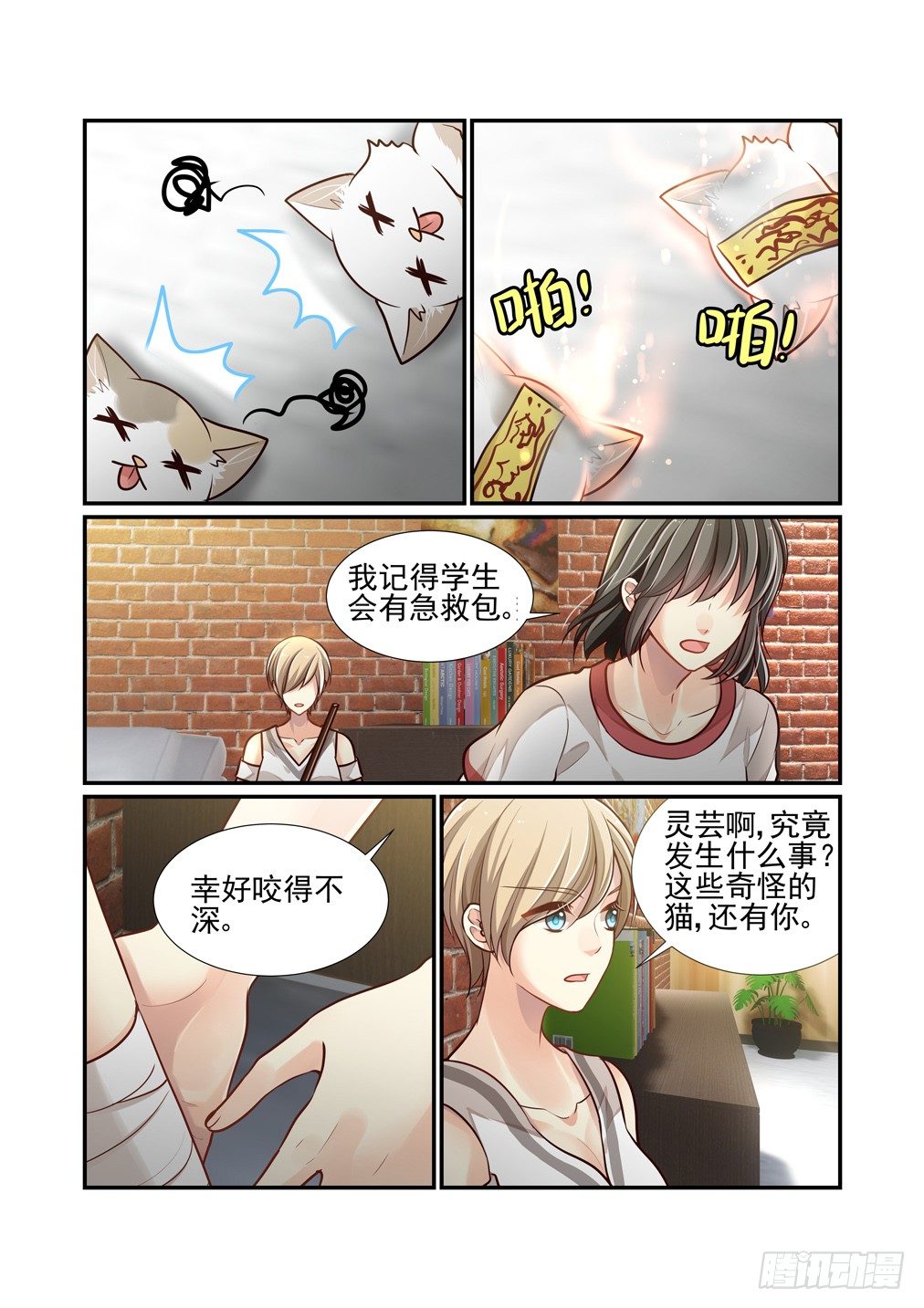 《白泽异闻录》漫画最新章节82.猫免费下拉式在线观看章节第【13】张图片