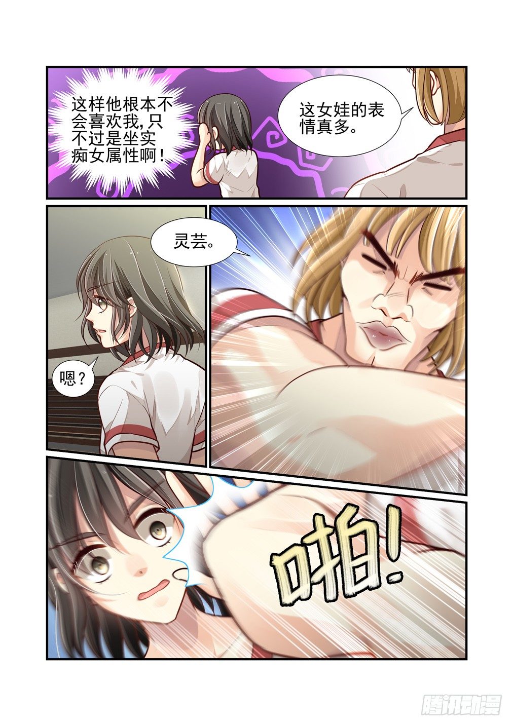 《白泽异闻录》漫画最新章节82.猫免费下拉式在线观看章节第【3】张图片