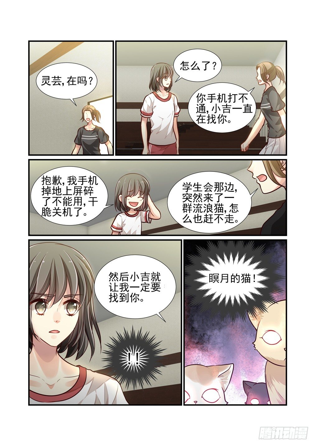 《白泽异闻录》漫画最新章节82.猫免费下拉式在线观看章节第【6】张图片