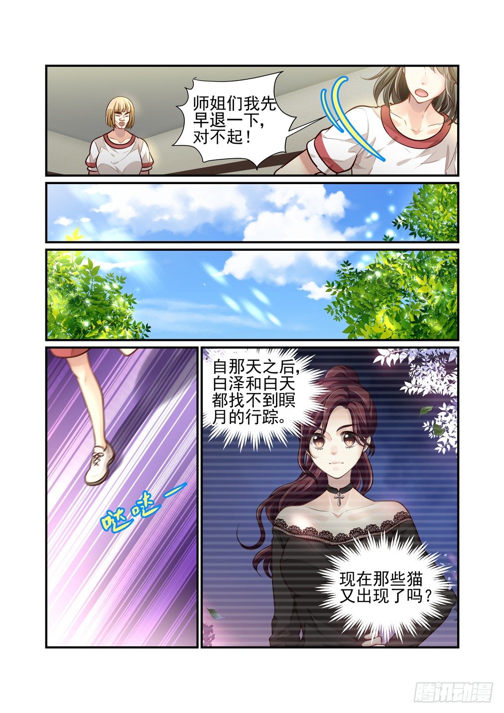 《白泽异闻录》漫画最新章节82.猫免费下拉式在线观看章节第【7】张图片