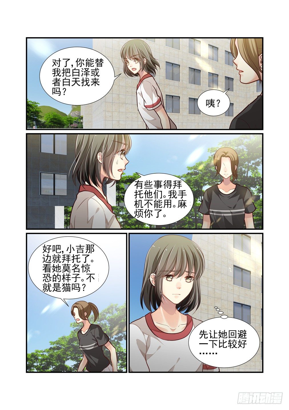 《白泽异闻录》漫画最新章节82.猫免费下拉式在线观看章节第【8】张图片