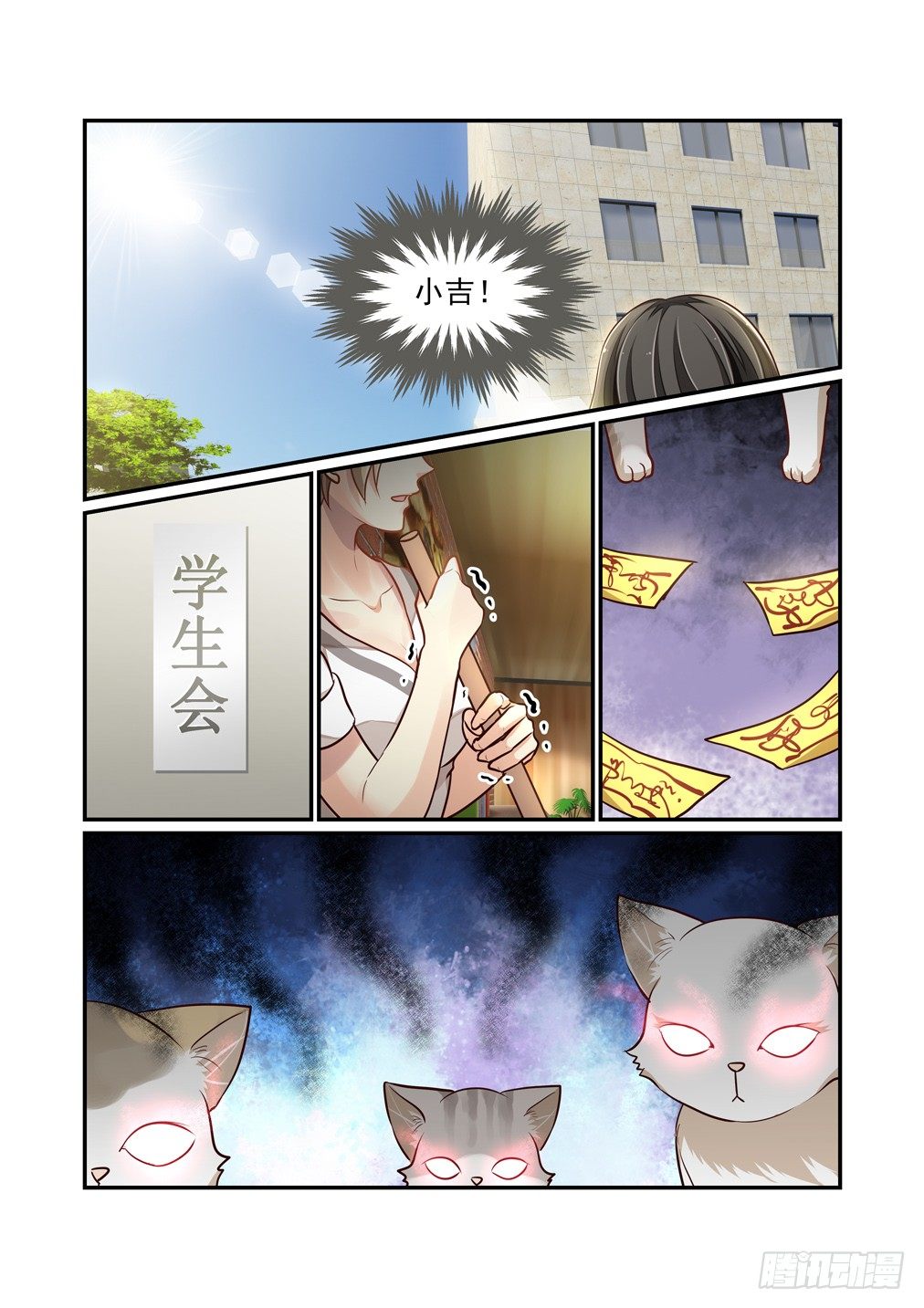 《白泽异闻录》漫画最新章节82.猫免费下拉式在线观看章节第【9】张图片