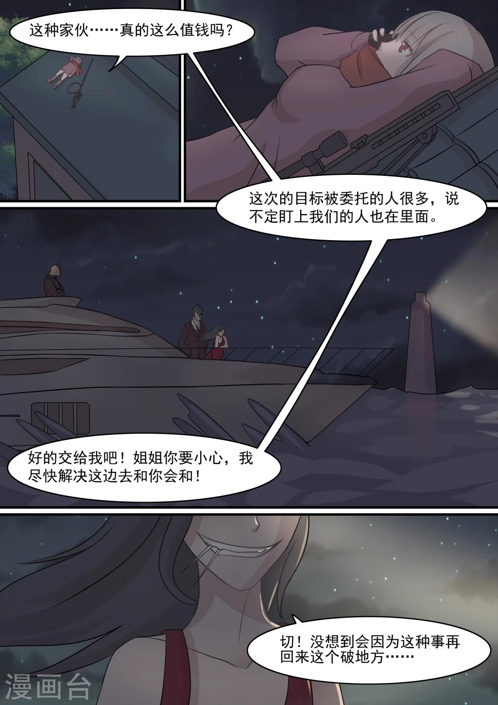 《芭菈娜奇幻战记》漫画最新章节第1话免费下拉式在线观看章节第【10】张图片