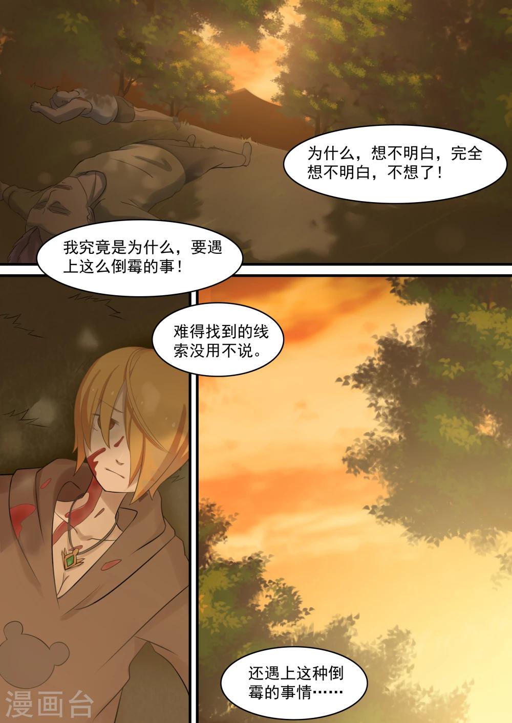 《芭菈娜奇幻战记》漫画最新章节第2话免费下拉式在线观看章节第【1】张图片