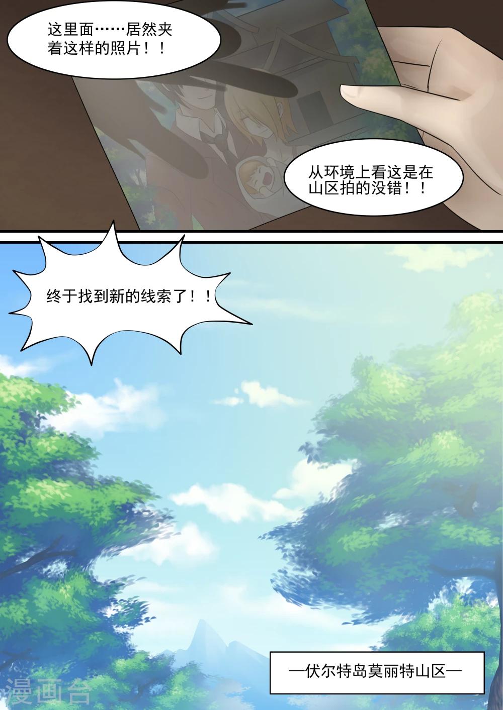 《芭菈娜奇幻战记》漫画最新章节第2话免费下拉式在线观看章节第【3】张图片