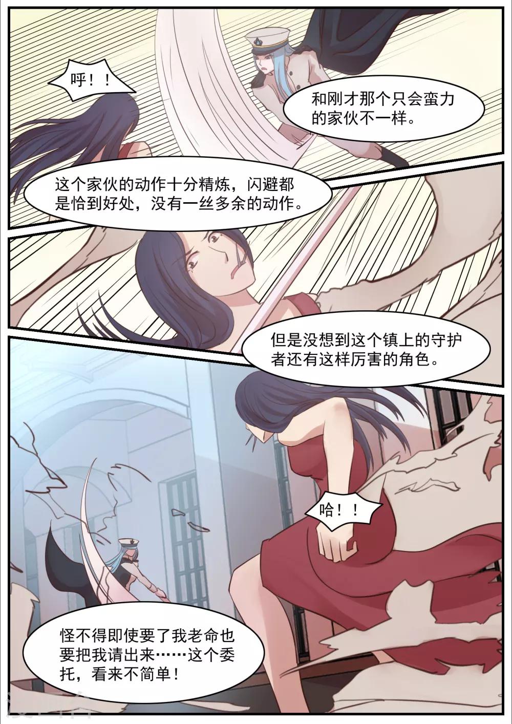 《芭菈娜奇幻战记》漫画最新章节第11话免费下拉式在线观看章节第【10】张图片