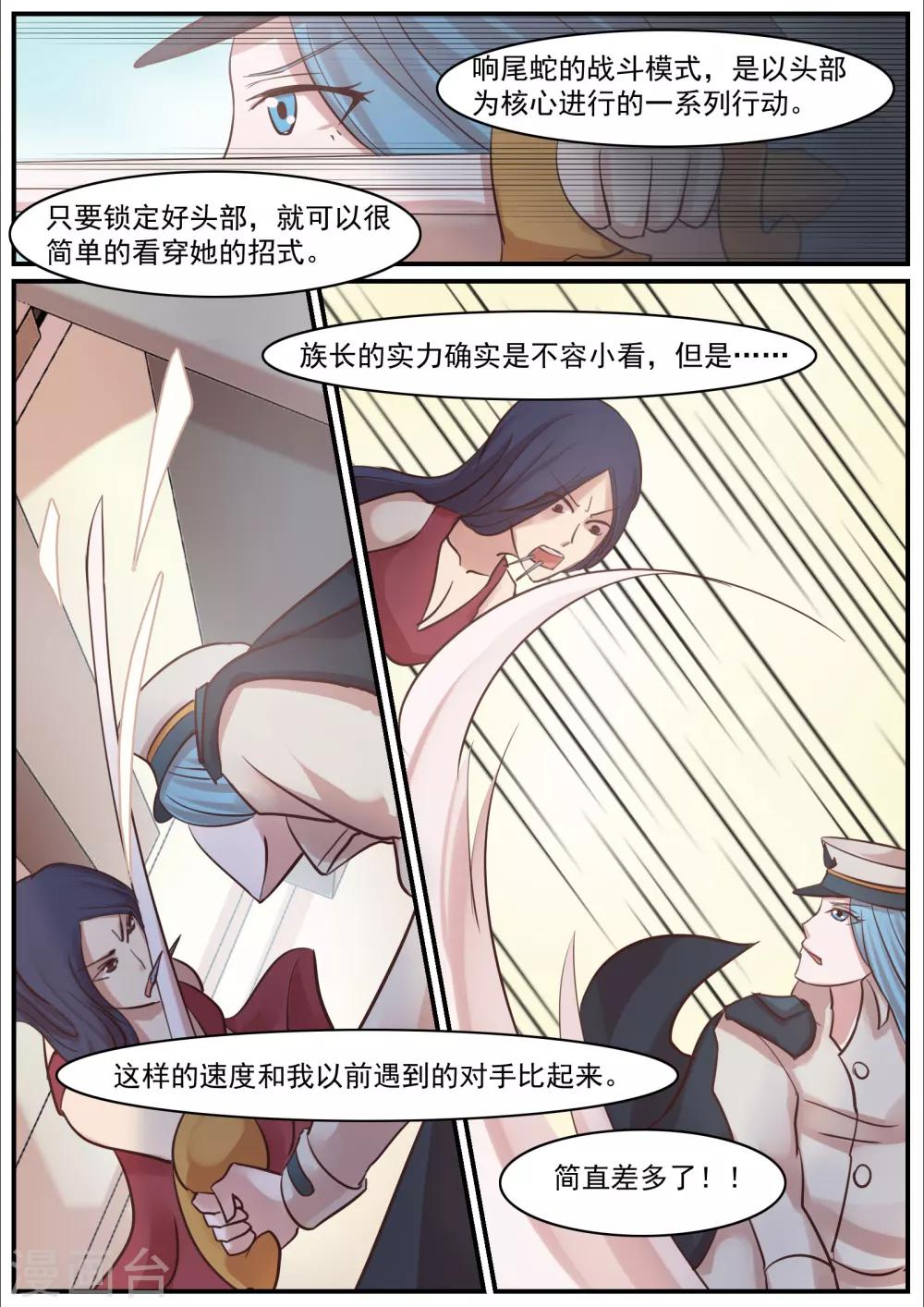 《芭菈娜奇幻战记》漫画最新章节第11话免费下拉式在线观看章节第【11】张图片